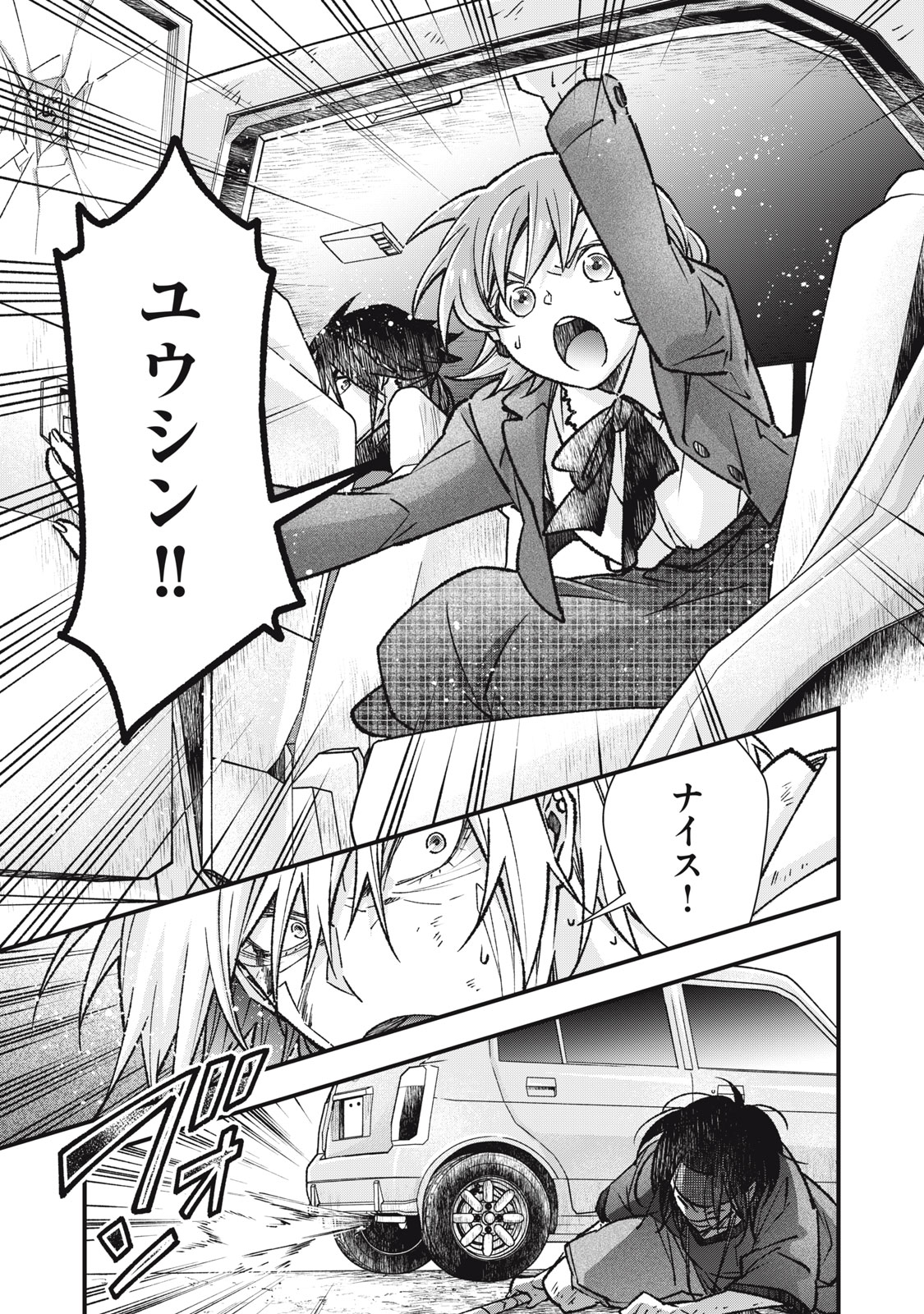 Danzai Lock Chapter 11 9ページ