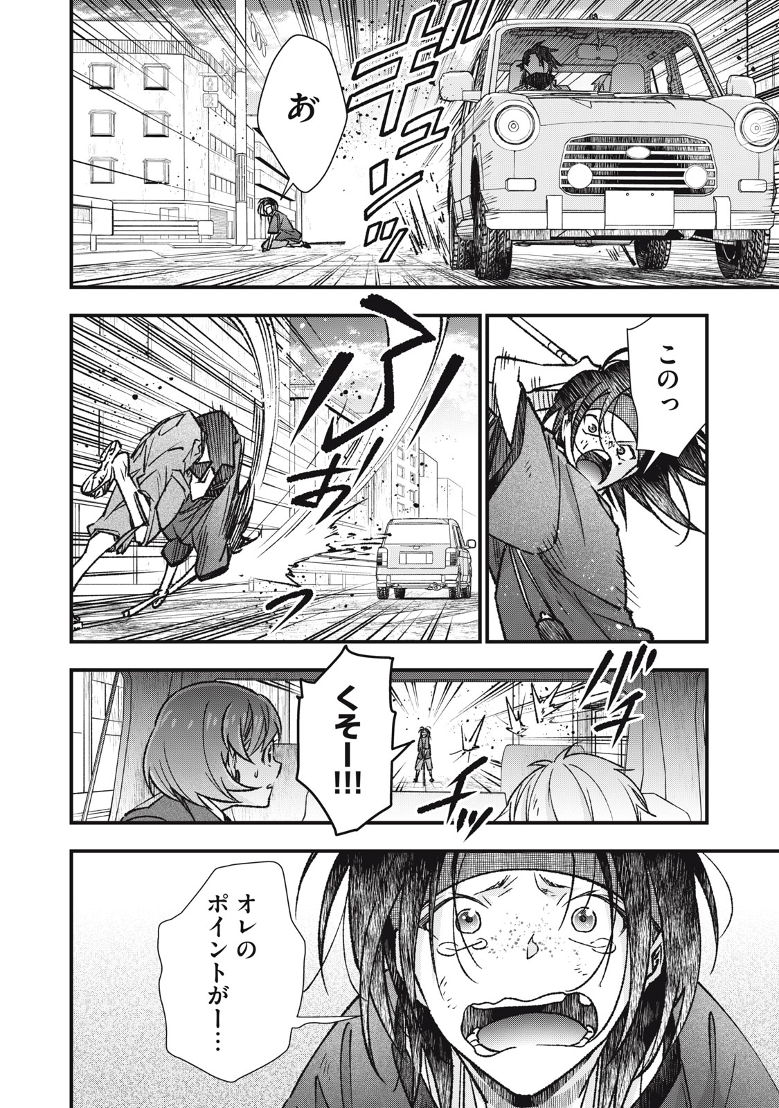 Danzai Lock Chapter 11 10ページ