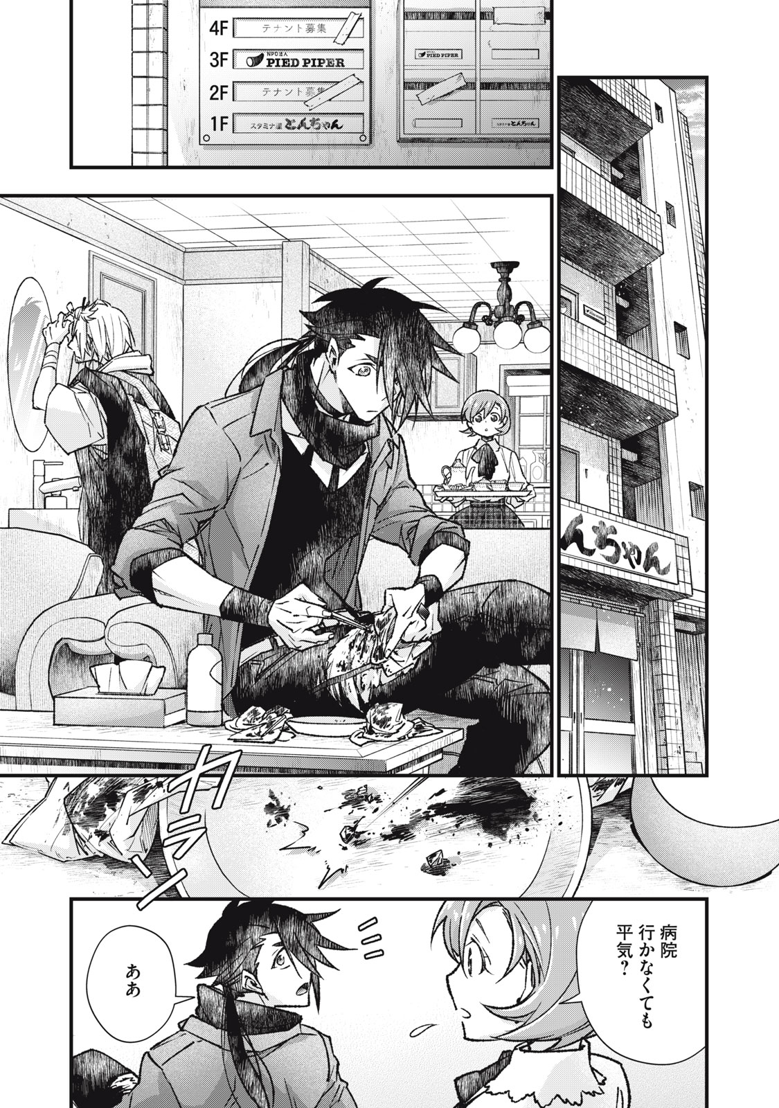 Danzai Lock Chapter 12 1ページ