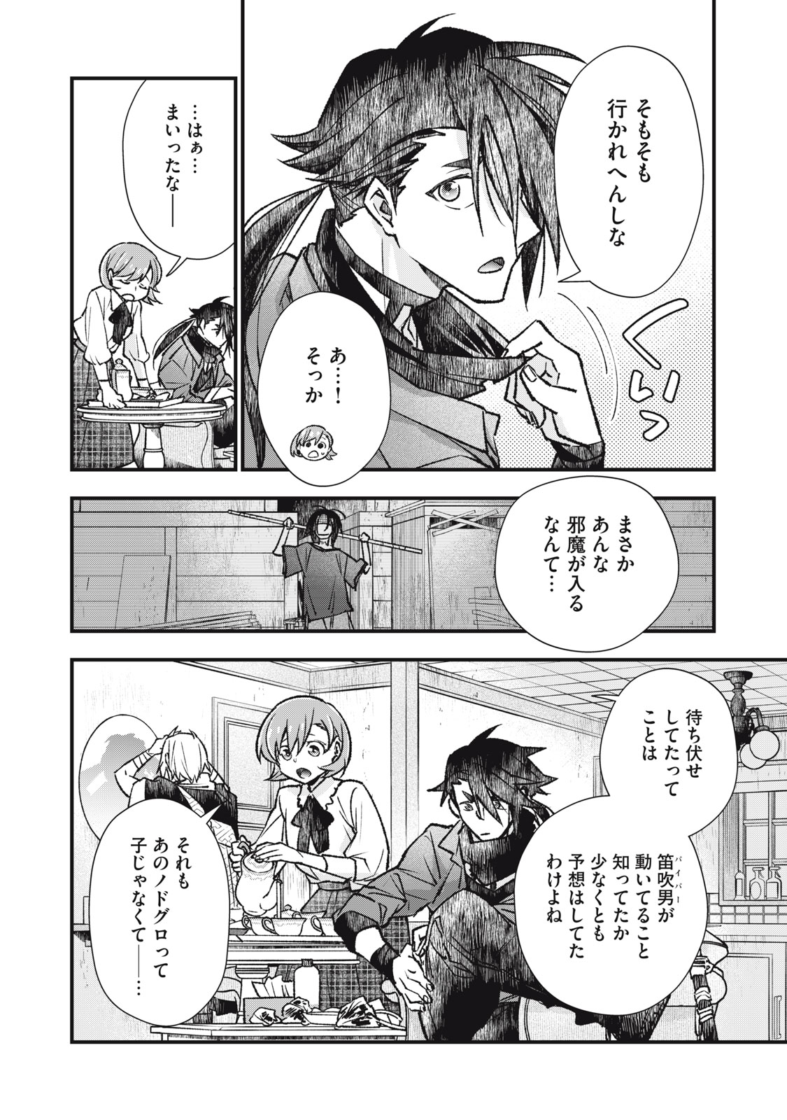Danzai Lock Chapter 12 2ページ