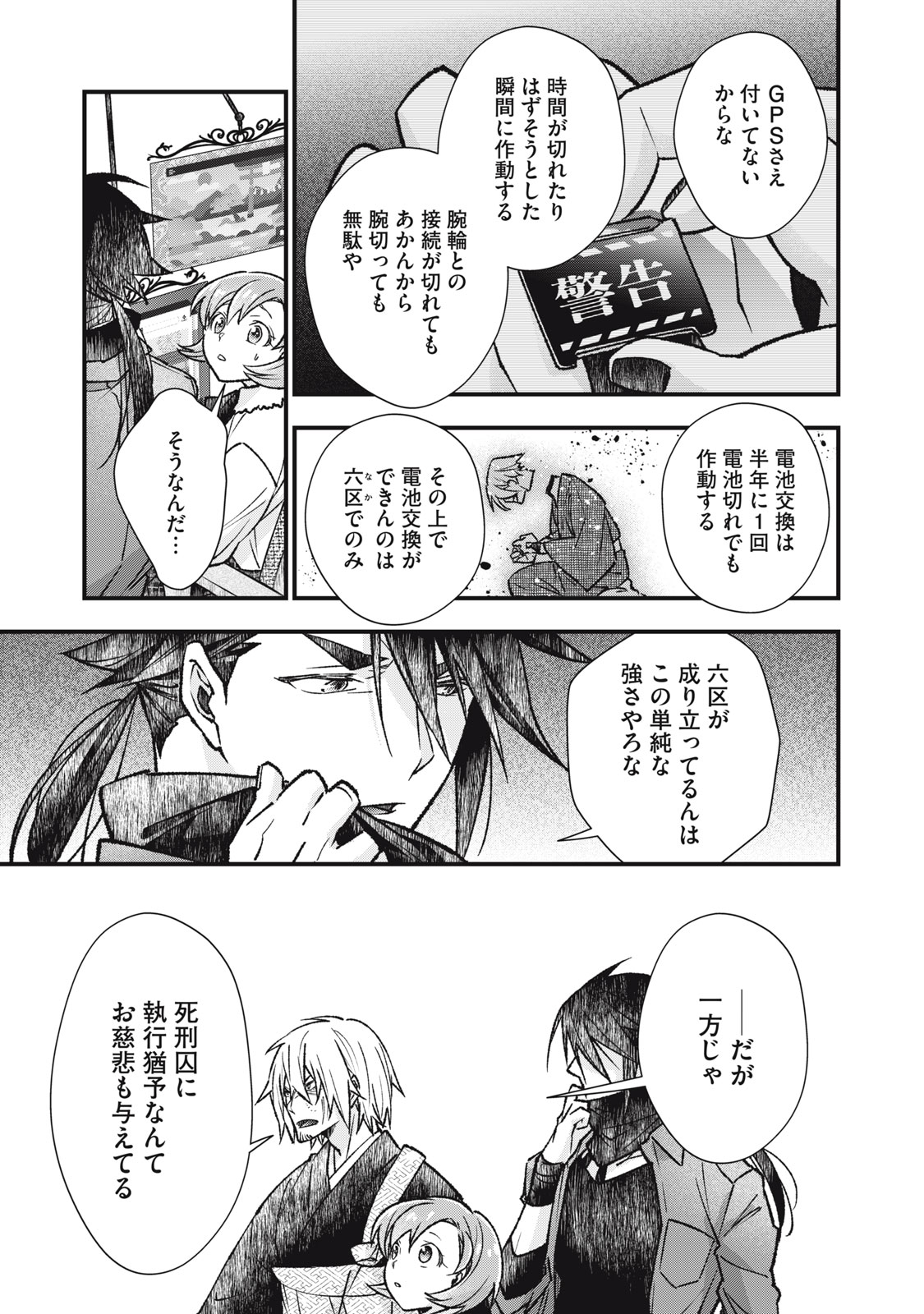Danzai Lock Chapter 12 11ページ