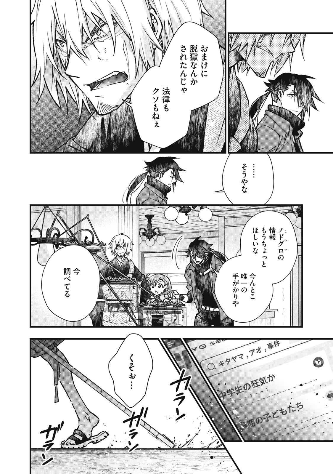Danzai Lock Chapter 12 12ページ