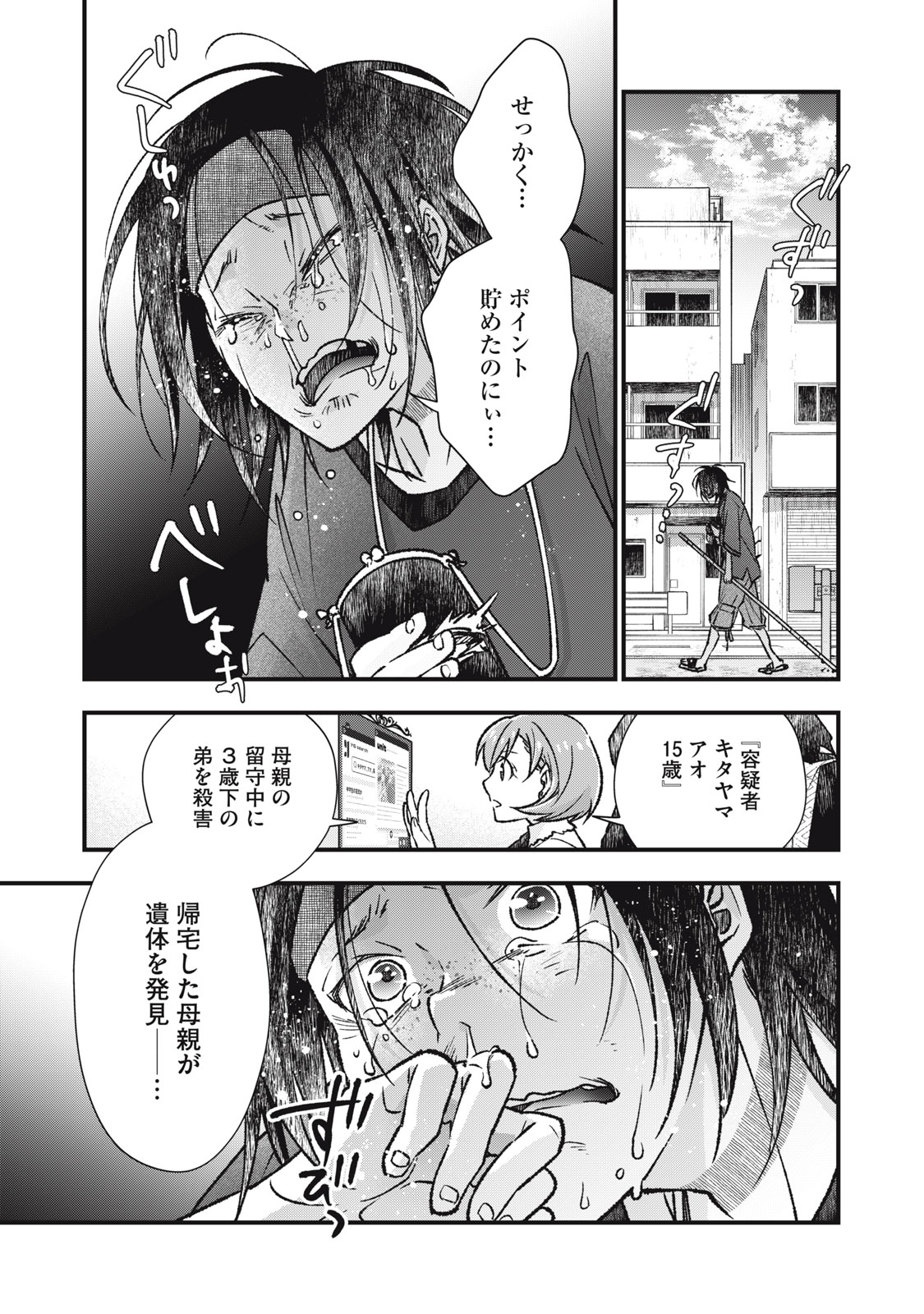 Danzai Lock Chapter 12 13ページ