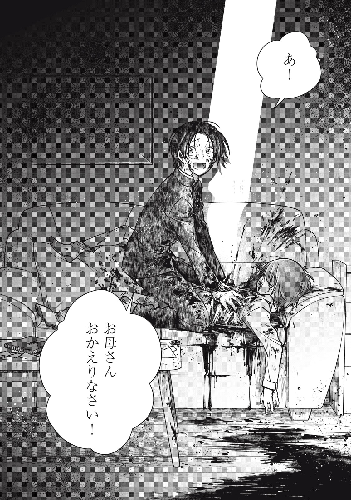 Danzai Lock Chapter 12 14ページ