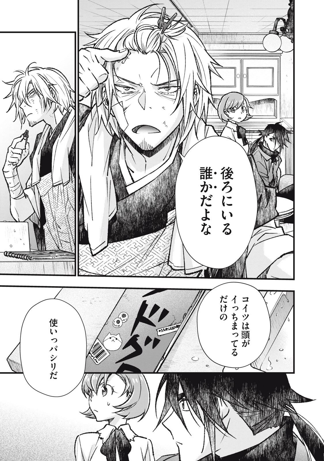 Danzai Lock Chapter 12 3ページ