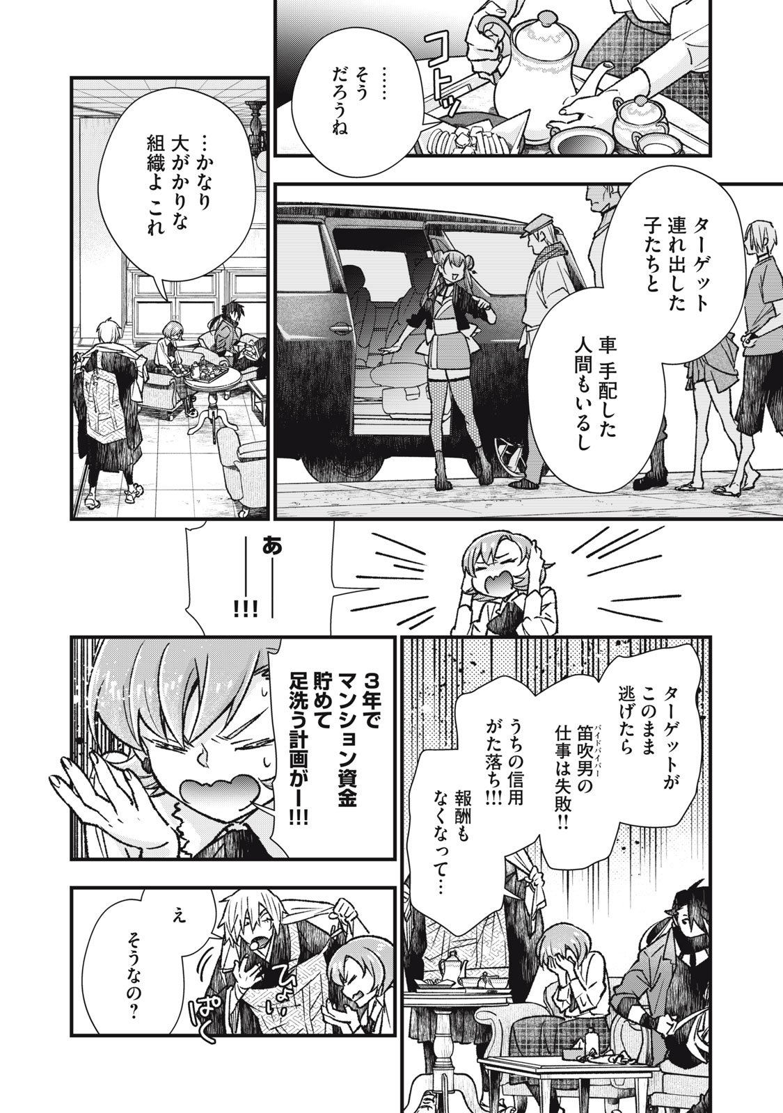 Danzai Lock Chapter 12 4ページ