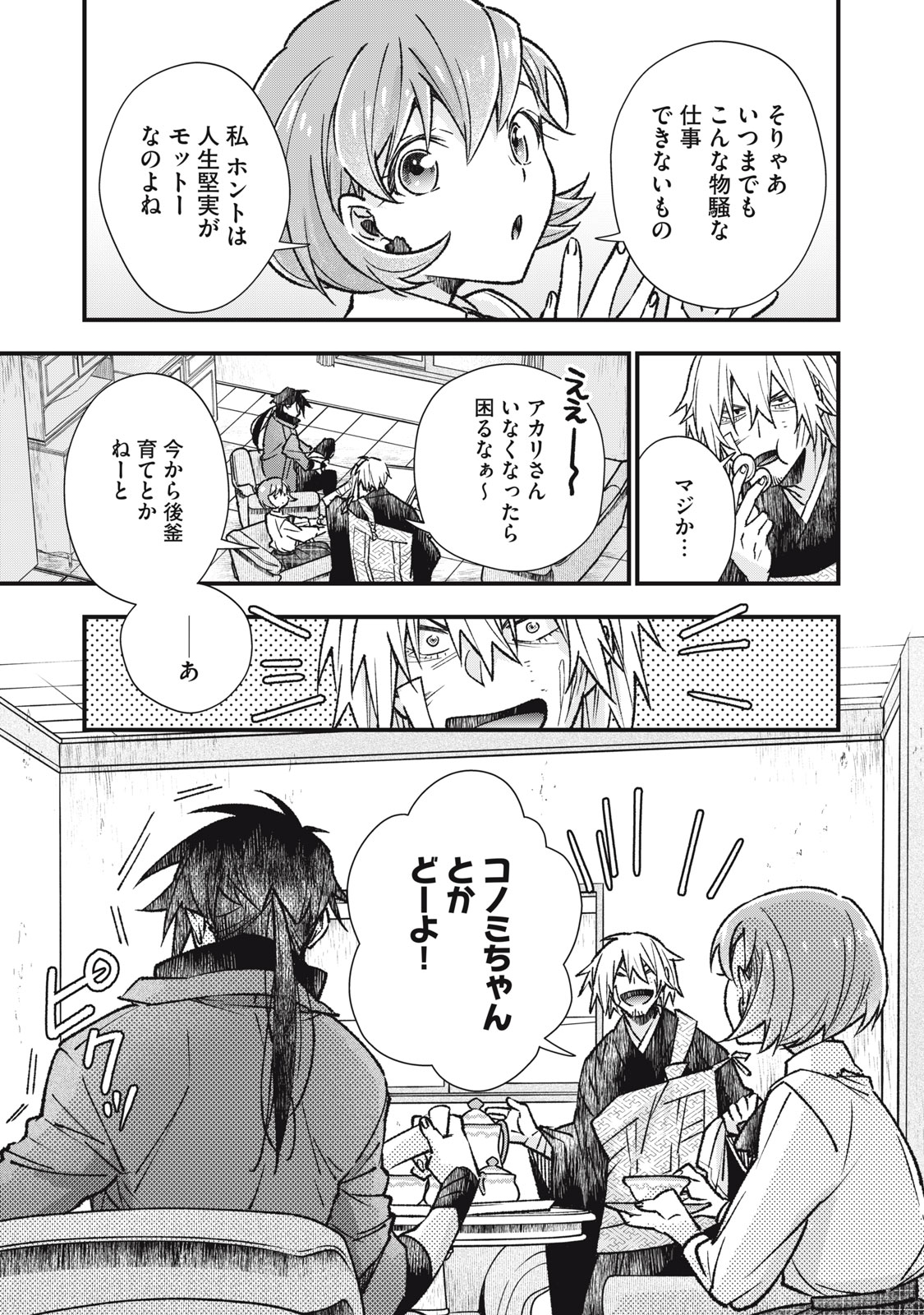 Danzai Lock Chapter 12 5ページ