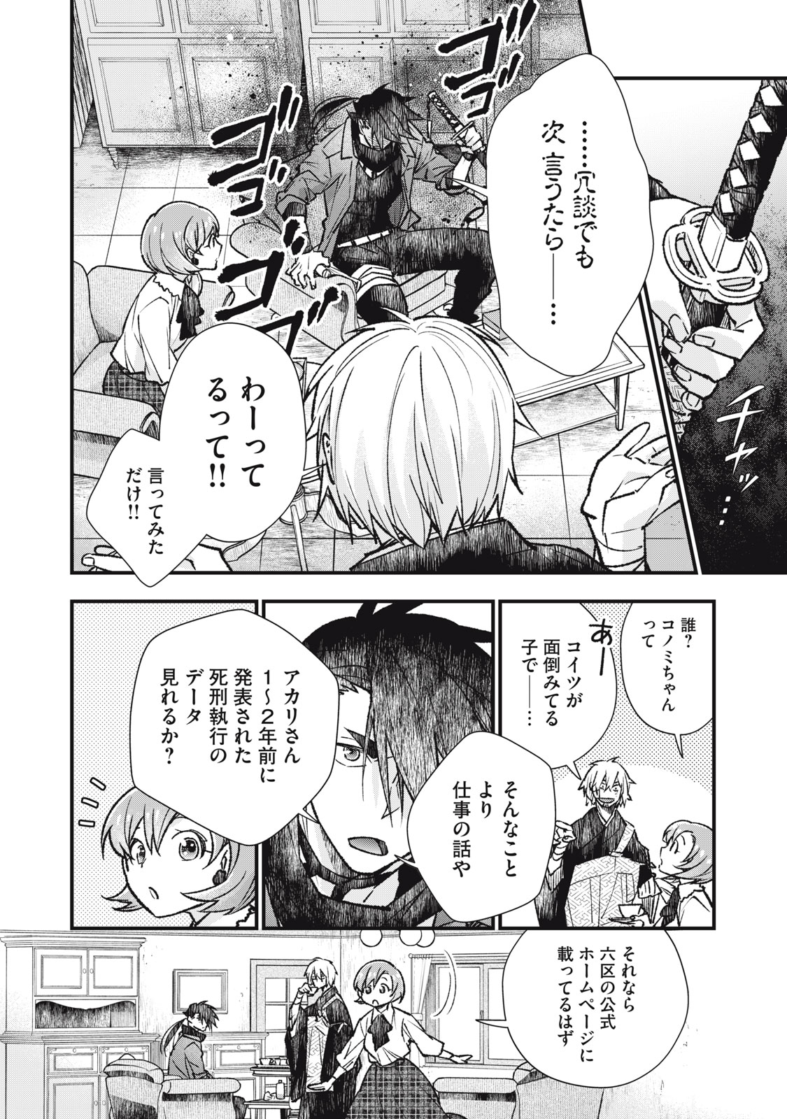 Danzai Lock Chapter 12 6ページ