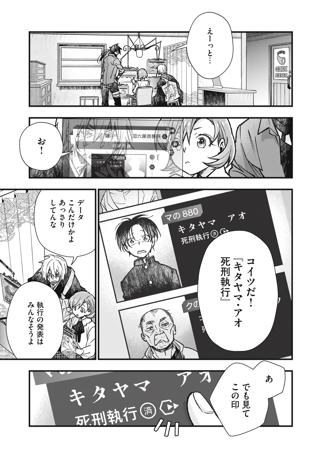Danzai Lock Chapter 12 7ページ