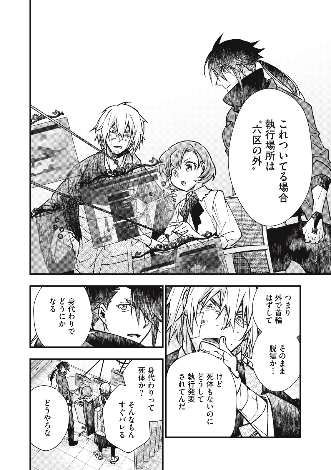 Danzai Lock Chapter 12 8ページ
