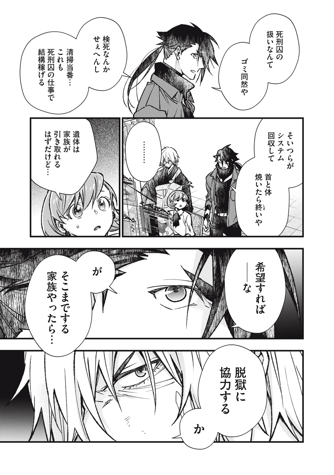 Danzai Lock Chapter 12 9ページ