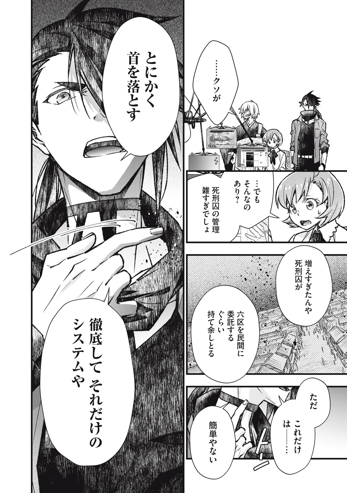 Danzai Lock Chapter 12 10ページ