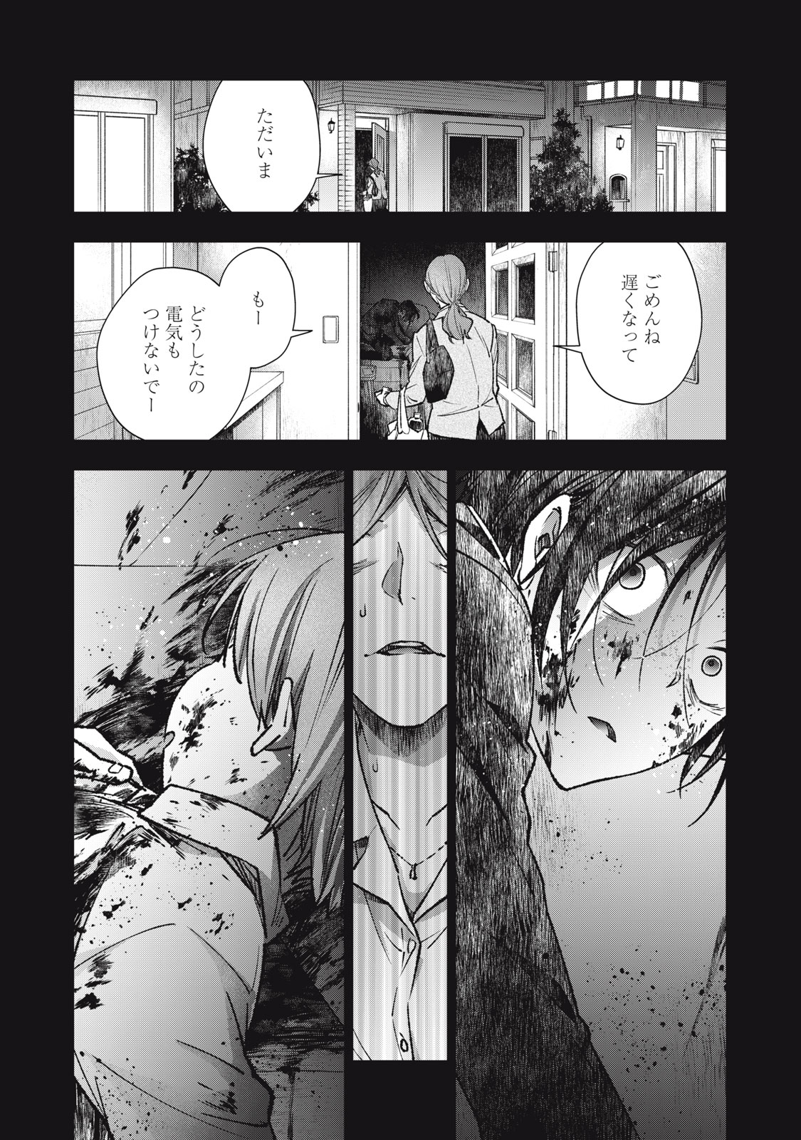 Danzai Lock Chapter 13 1ページ