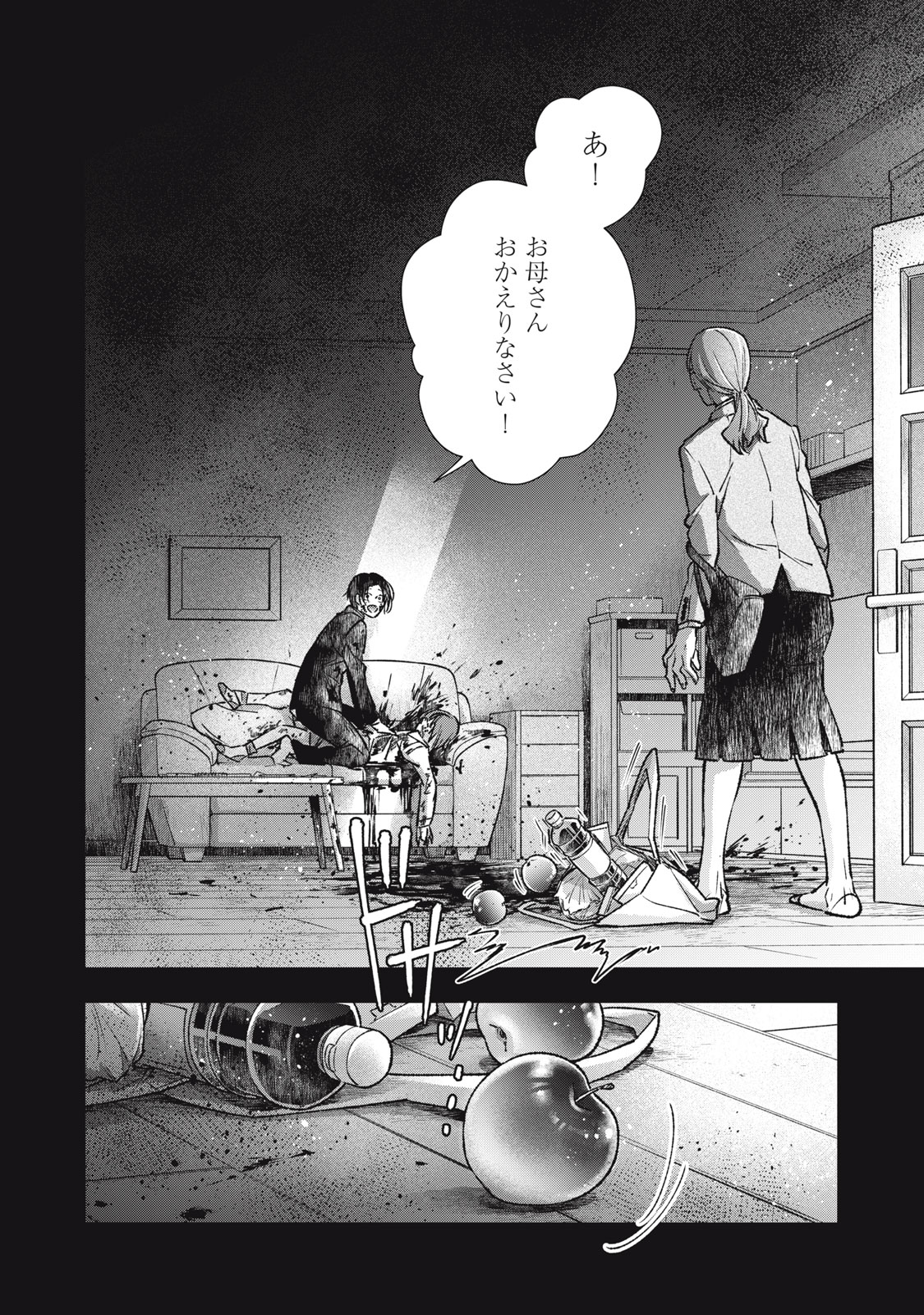 Danzai Lock Chapter 13 2ページ