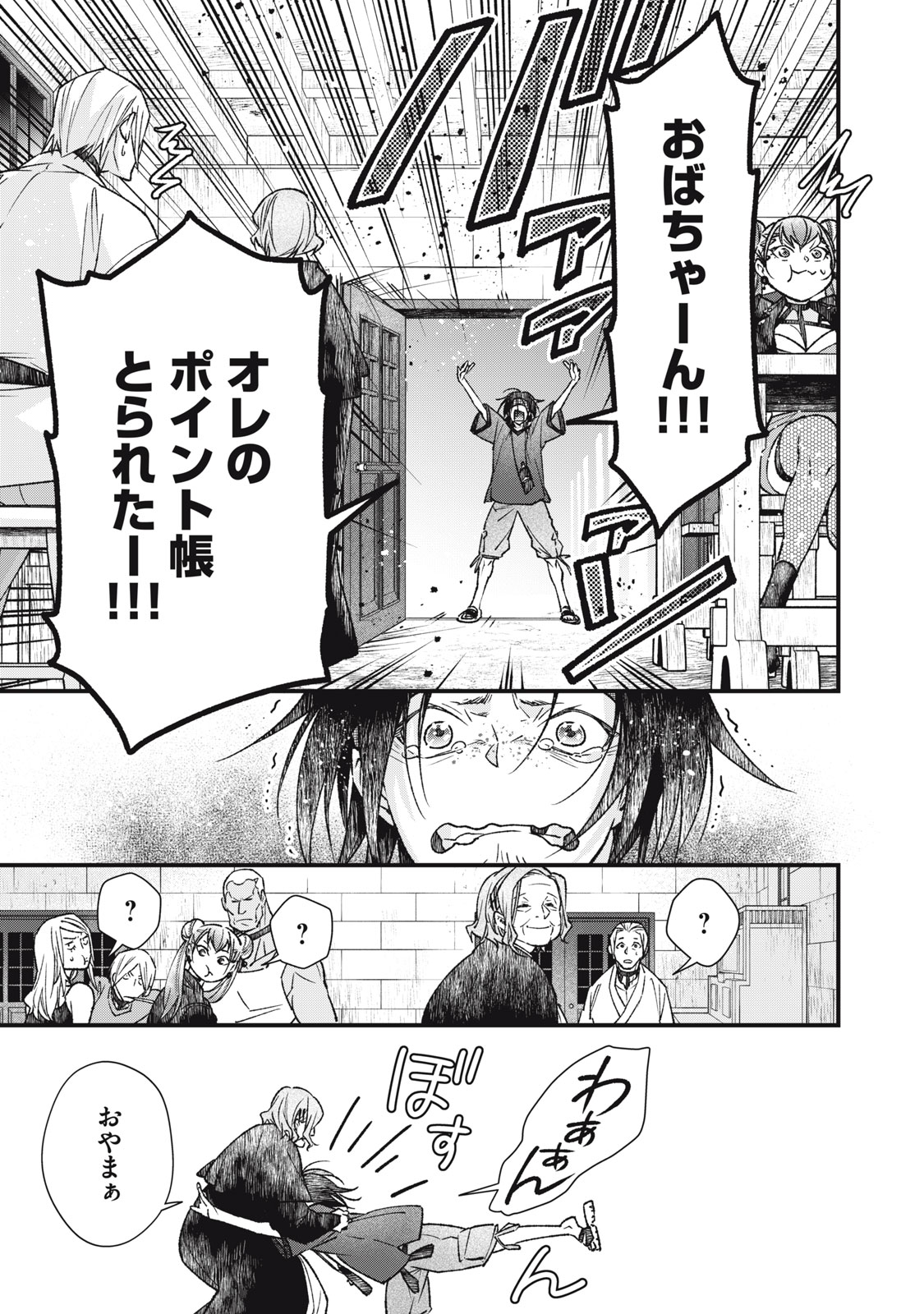 Danzai Lock Chapter 13 11ページ