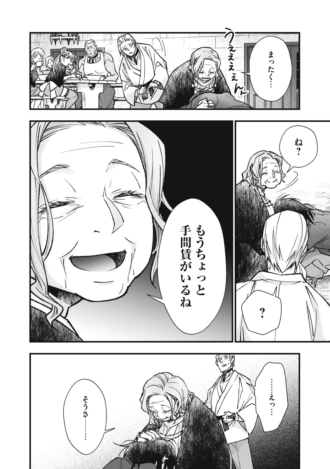 Danzai Lock Chapter 13 12ページ