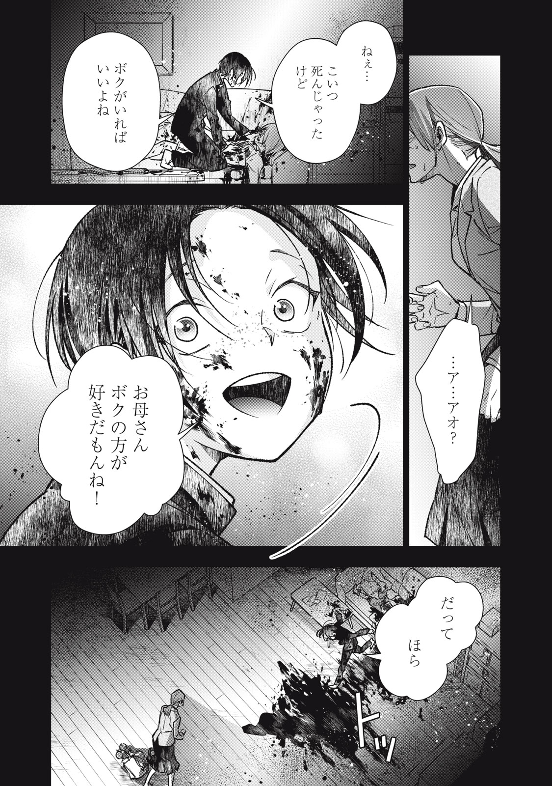 Danzai Lock Chapter 13 3ページ