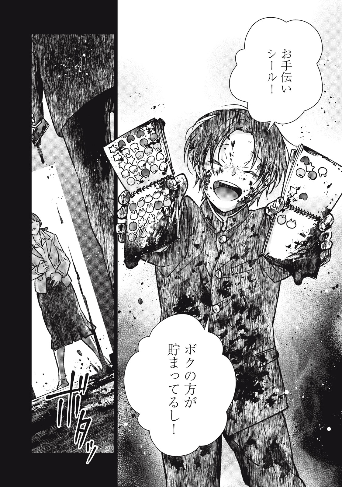 Danzai Lock Chapter 13 4ページ