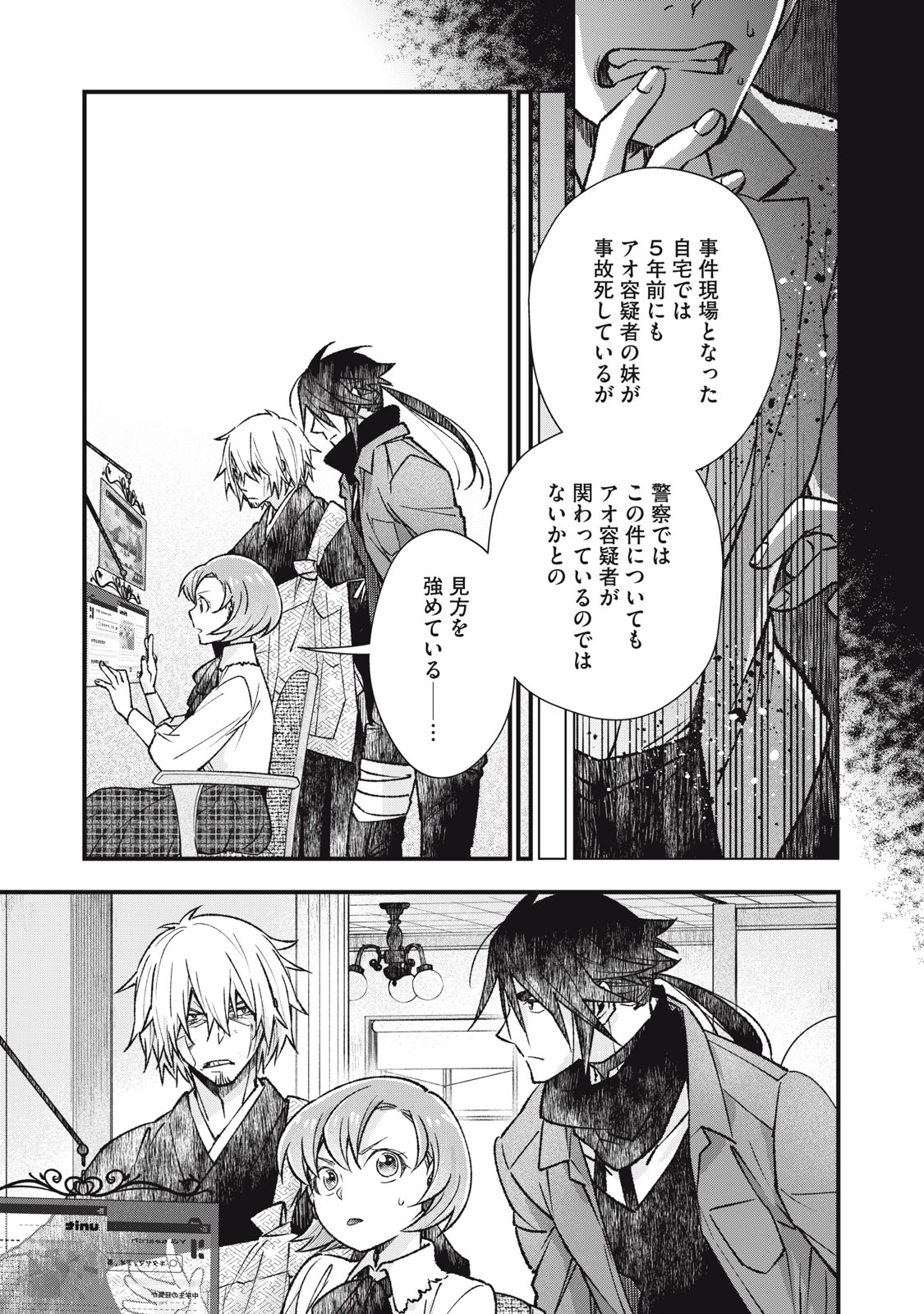 Danzai Lock Chapter 13 5ページ