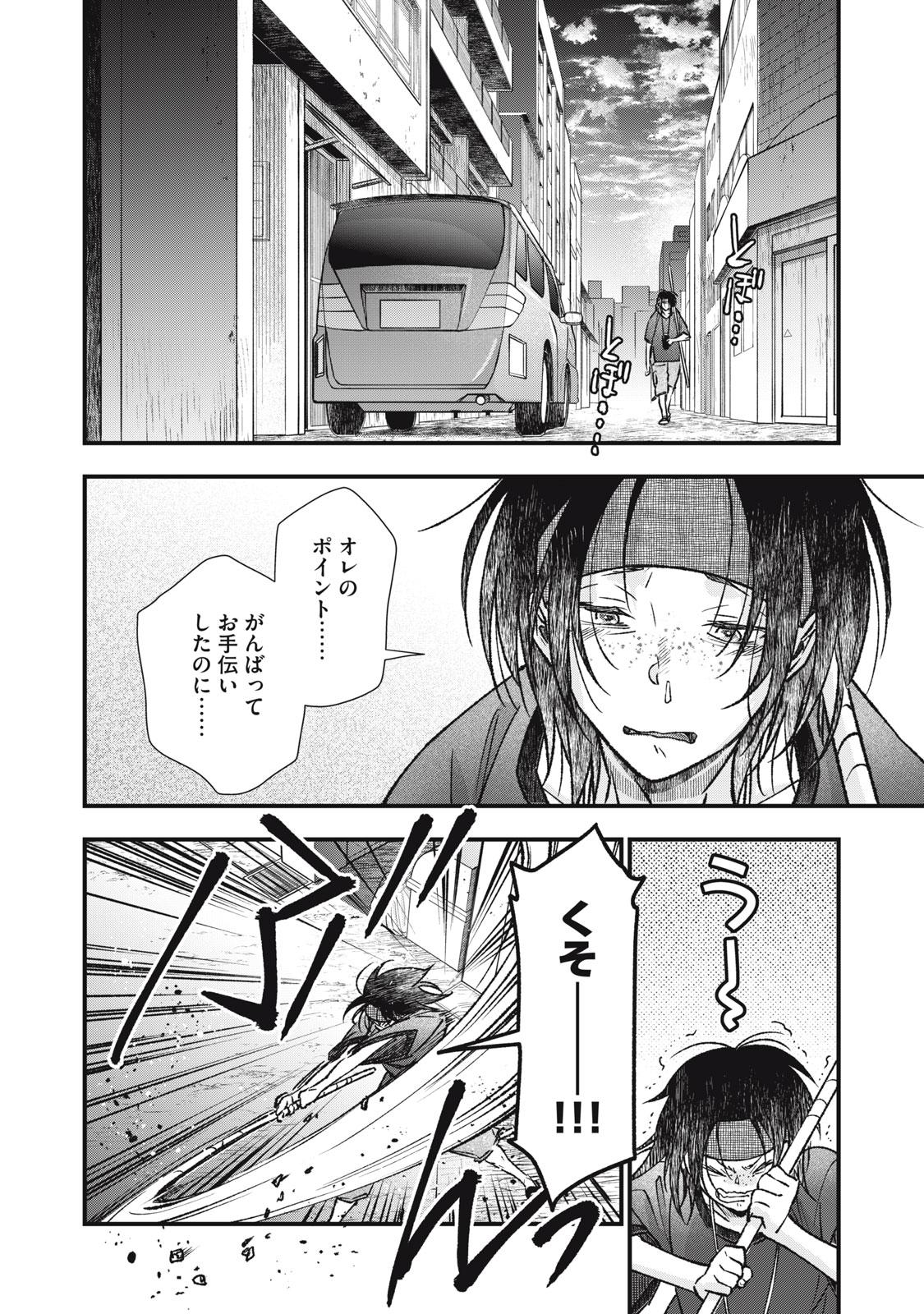 Danzai Lock Chapter 13 6ページ