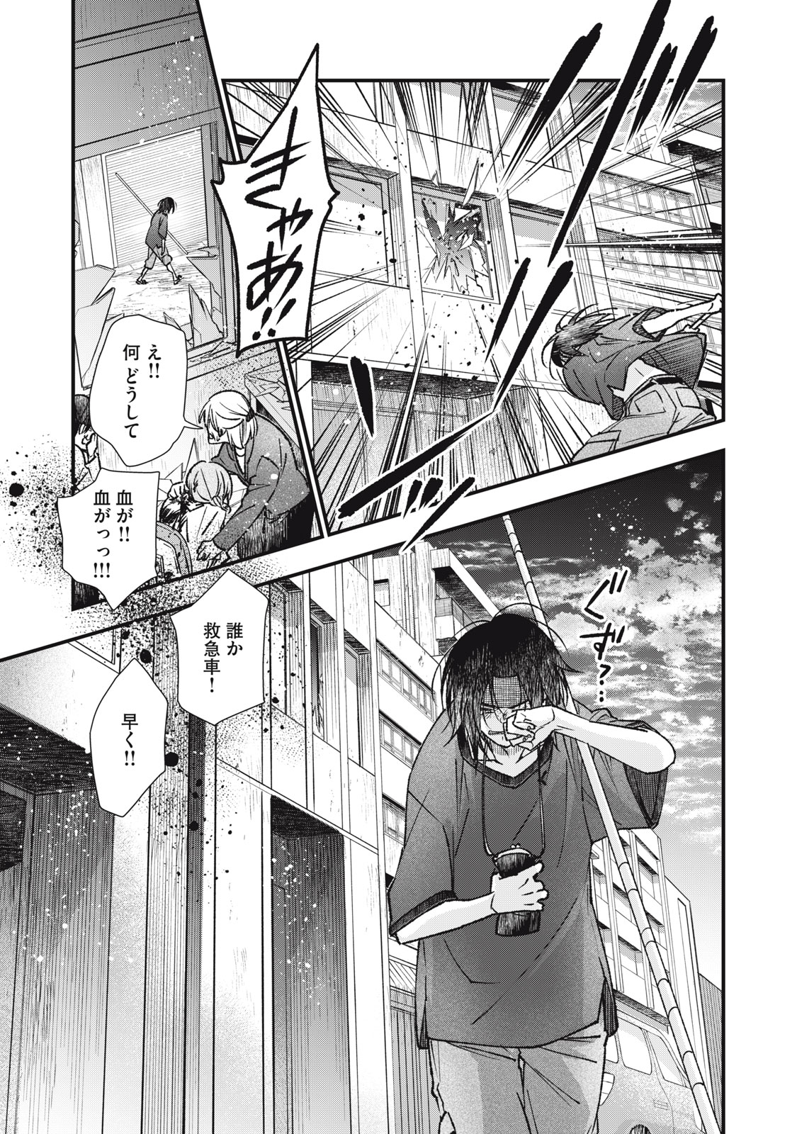 Danzai Lock Chapter 13 7ページ