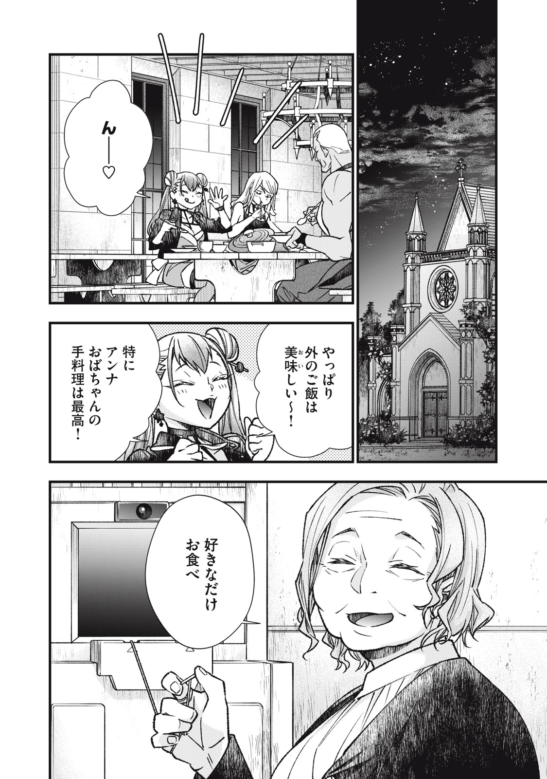 Danzai Lock Chapter 13 8ページ