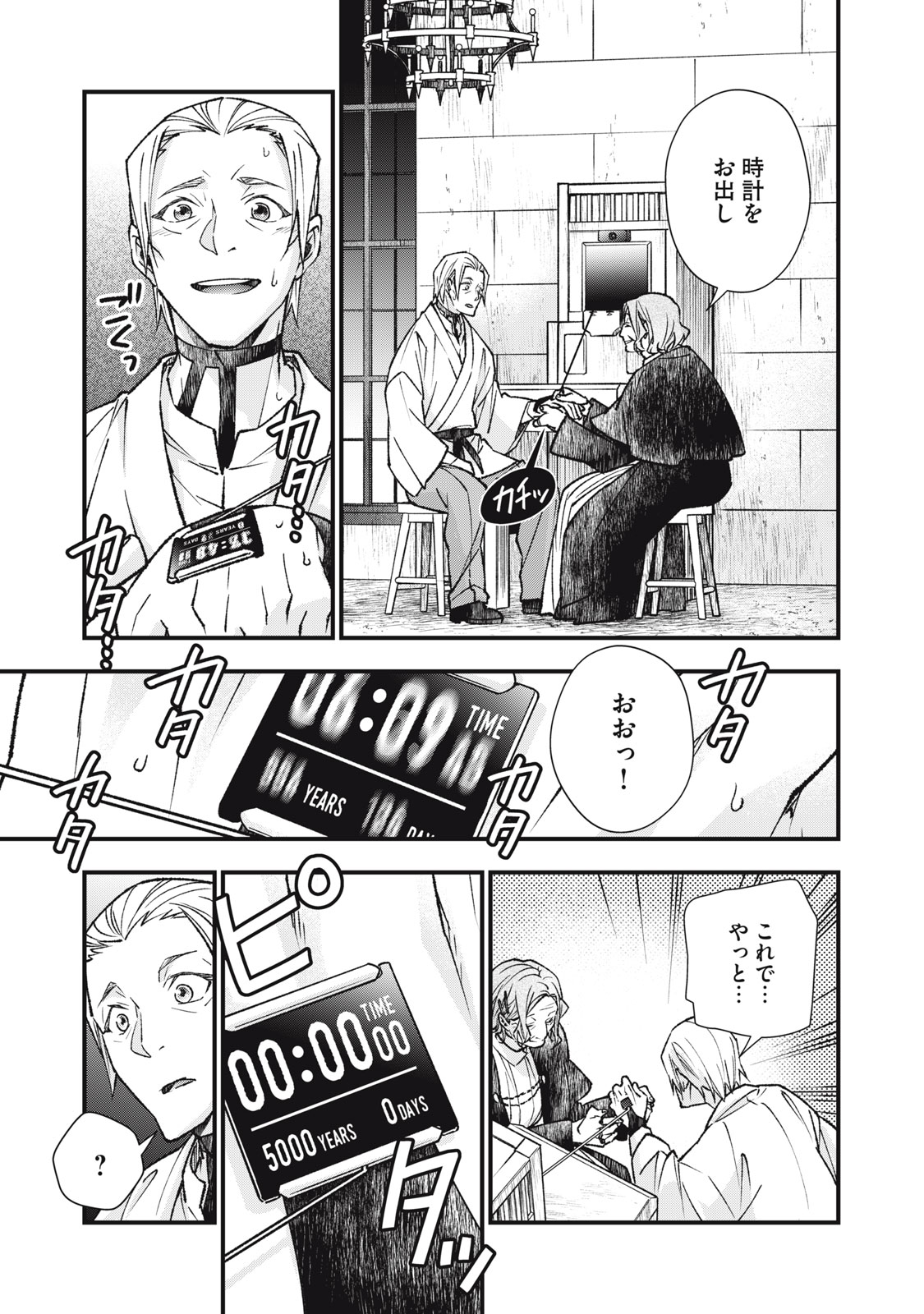 Danzai Lock Chapter 13 9ページ