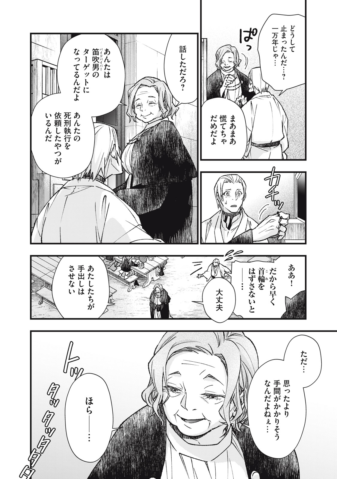 Danzai Lock Chapter 13 10ページ