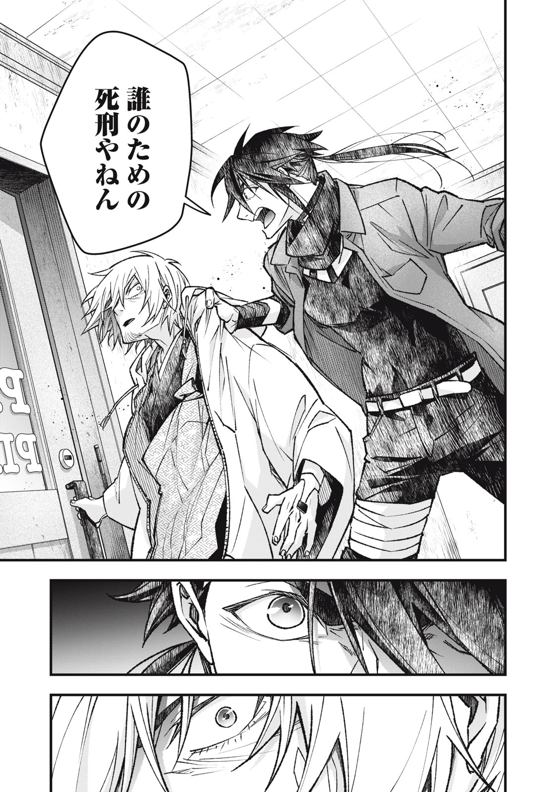 Danzai Lock Chapter 14 11ページ