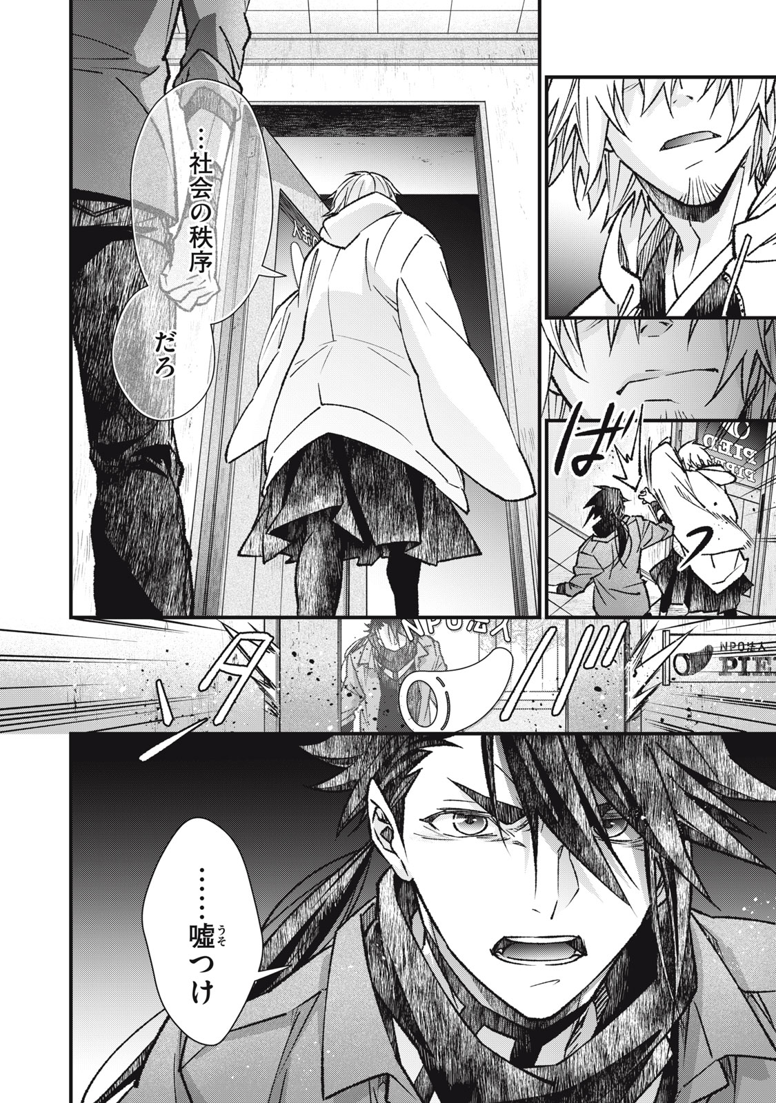 Danzai Lock Chapter 14 12ページ