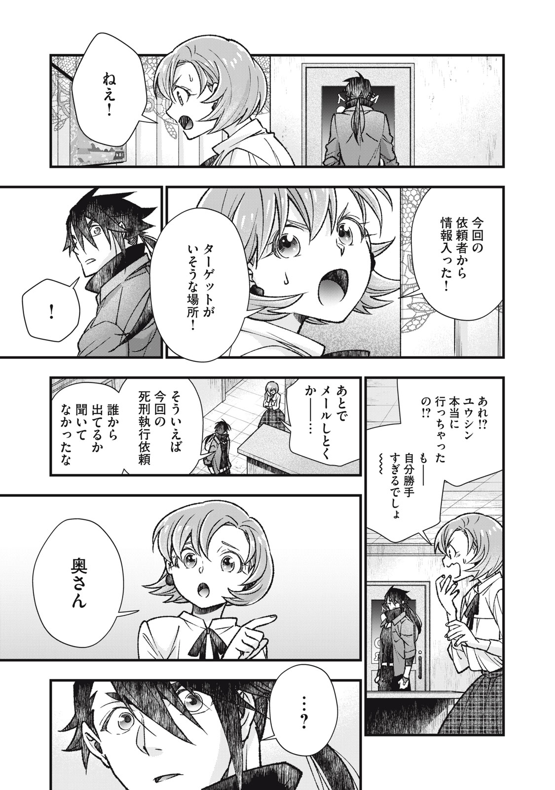 Danzai Lock Chapter 14 13ページ