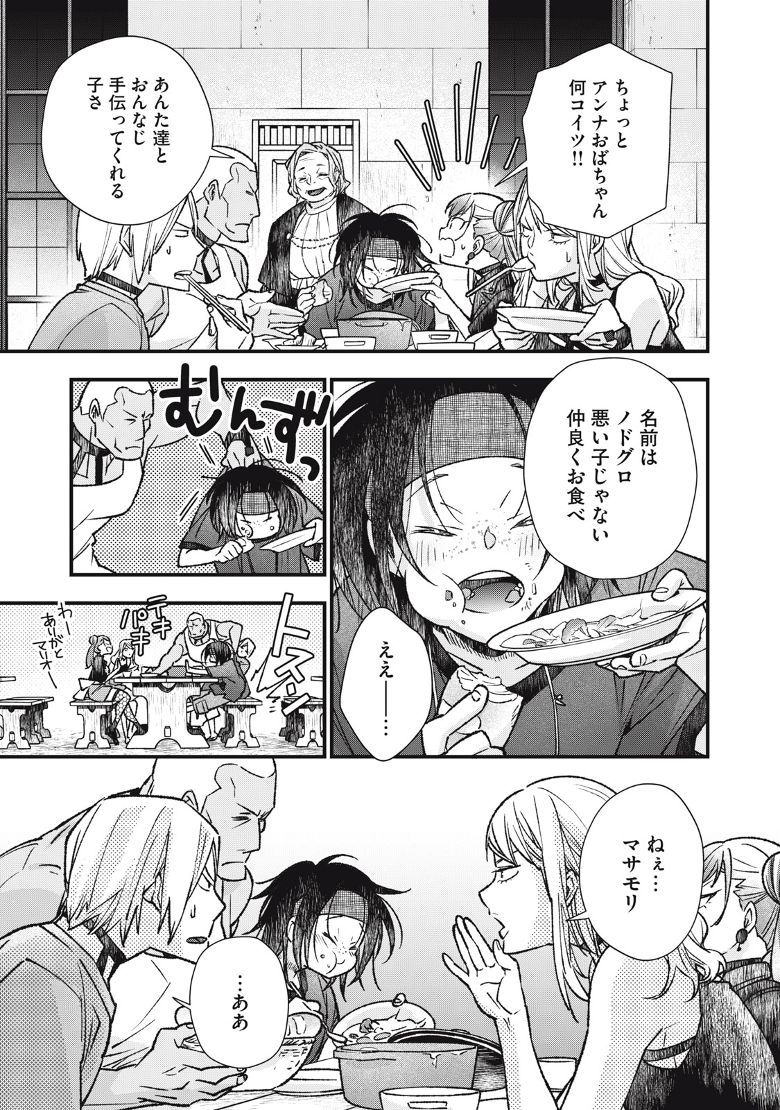 Danzai Lock Chapter 14 3ページ