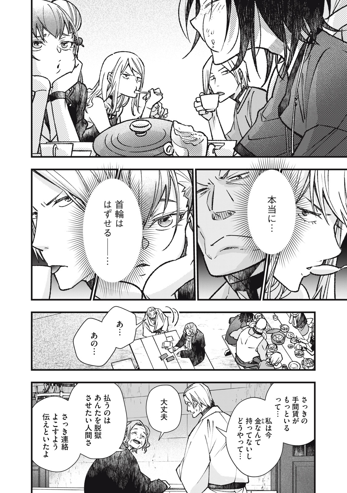 Danzai Lock Chapter 14 4ページ