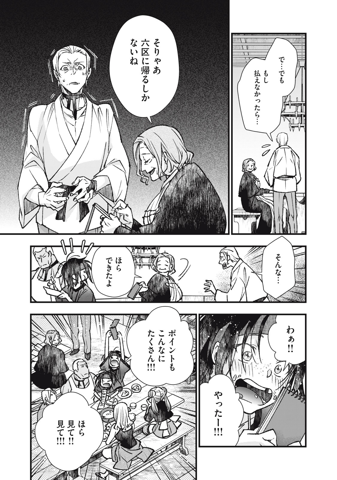 Danzai Lock Chapter 14 5ページ
