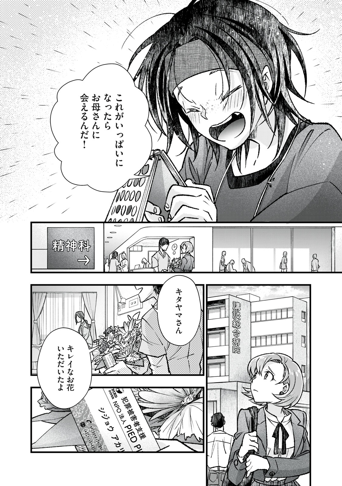 Danzai Lock Chapter 14 6ページ
