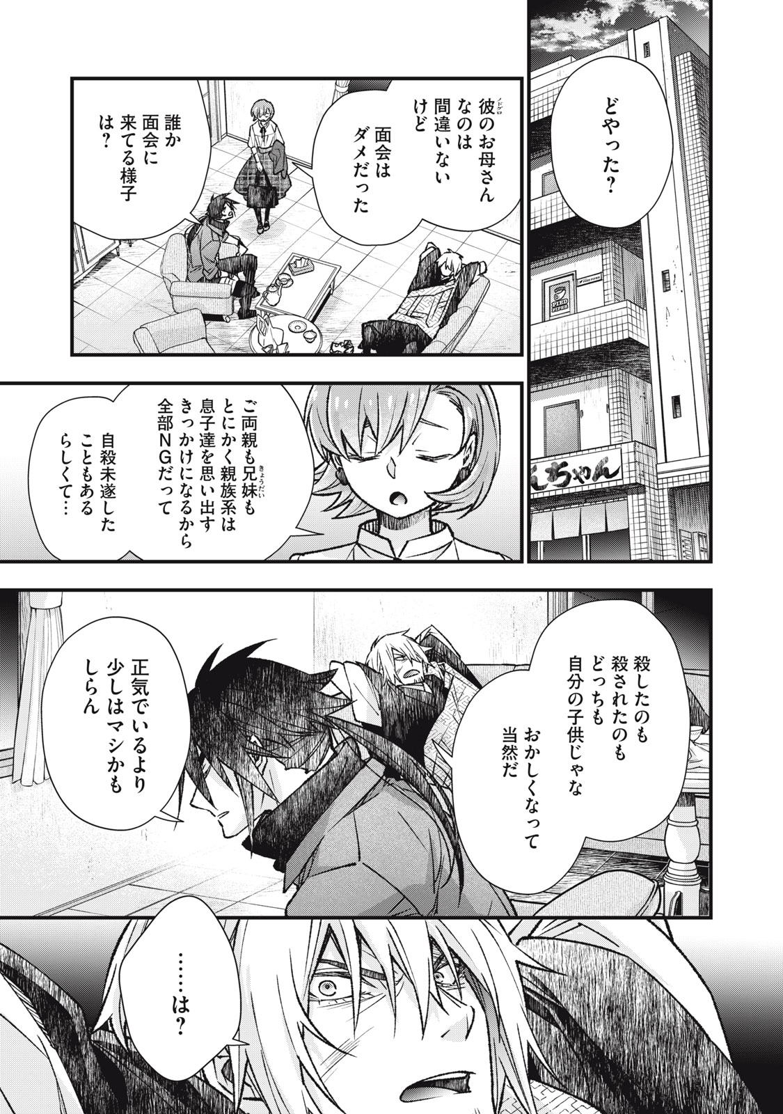 Danzai Lock Chapter 14 7ページ