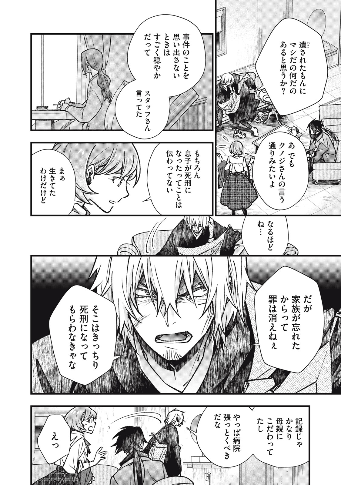 Danzai Lock Chapter 14 8ページ