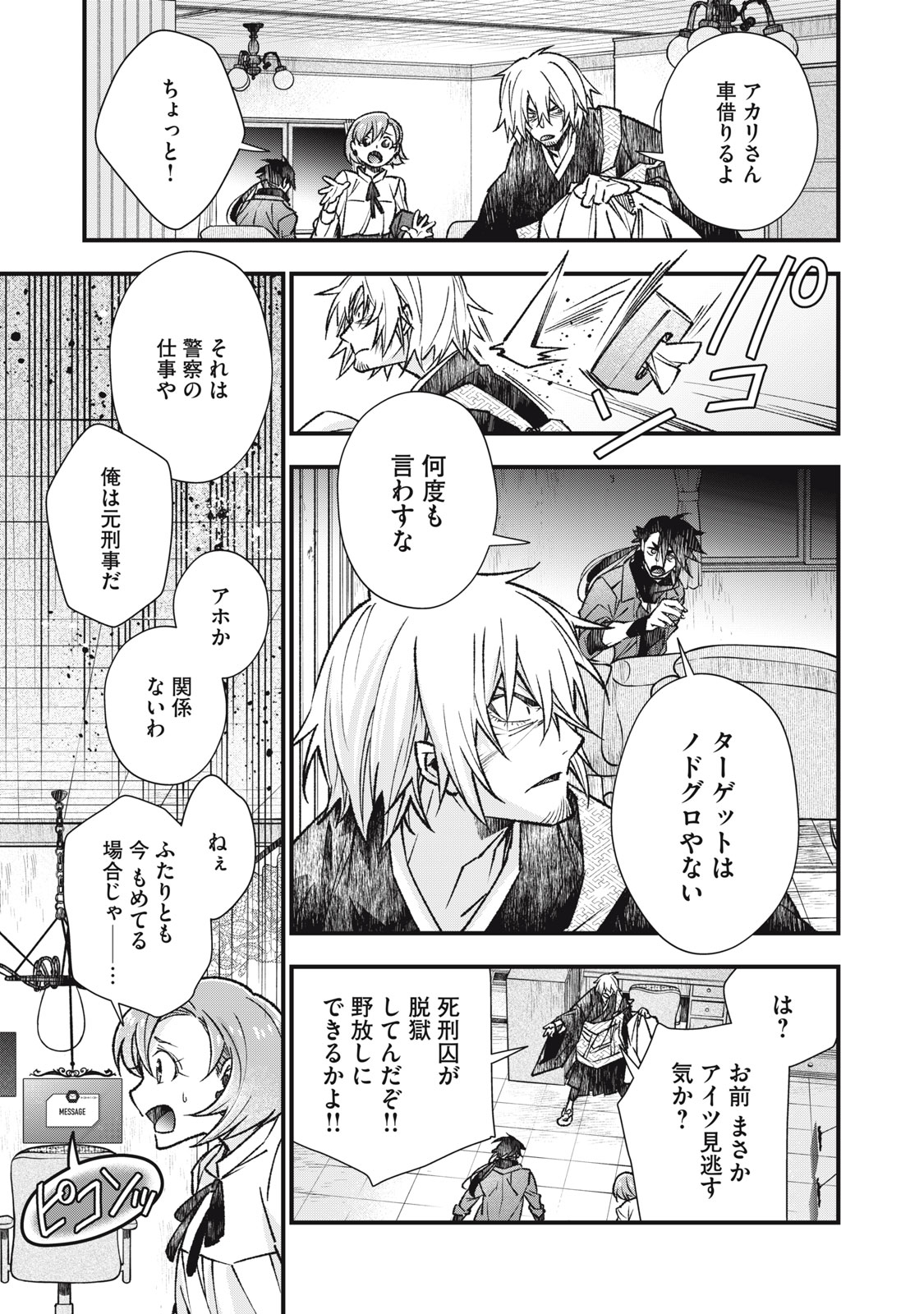 Danzai Lock Chapter 14 9ページ