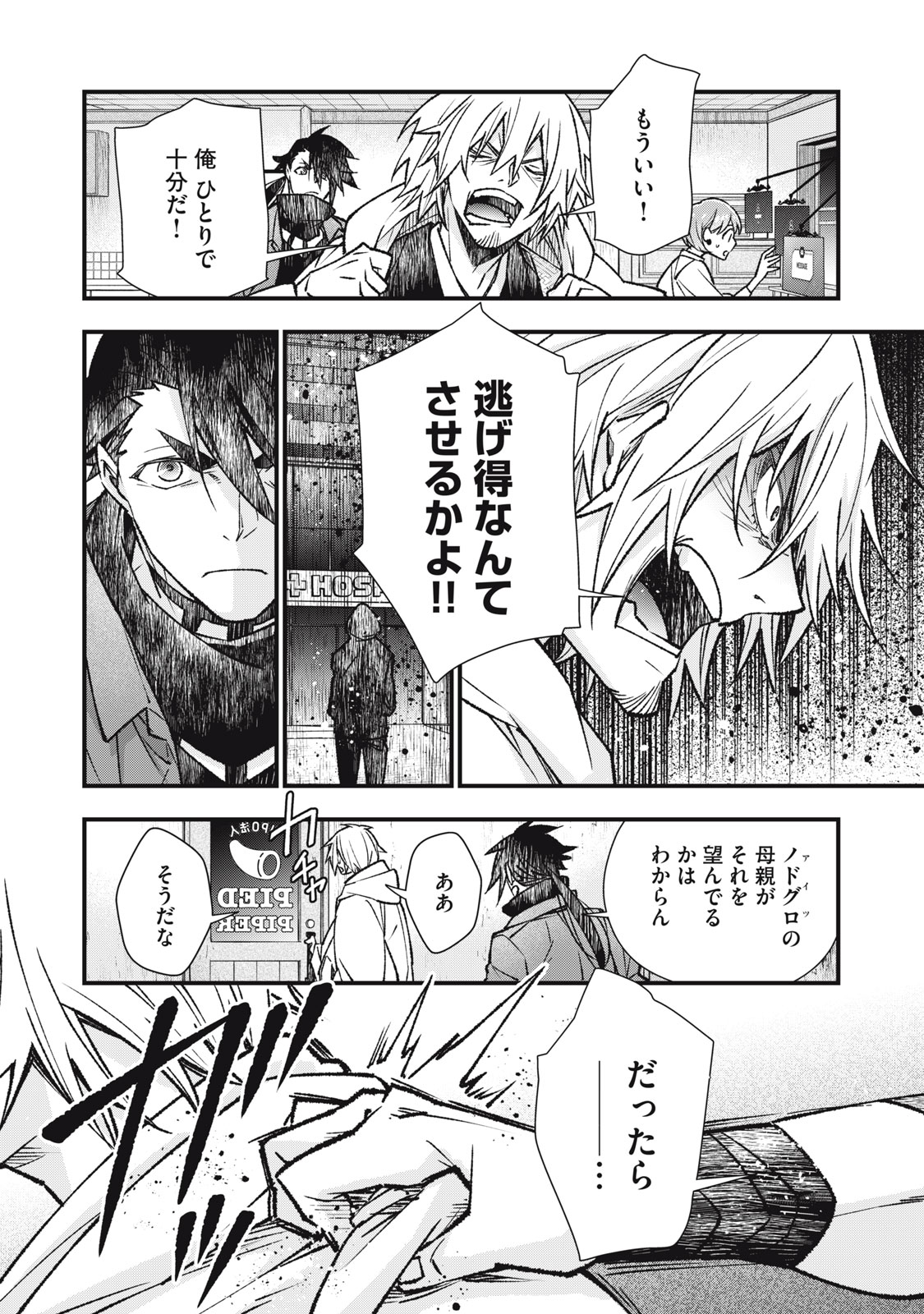 Danzai Lock Chapter 14 10ページ