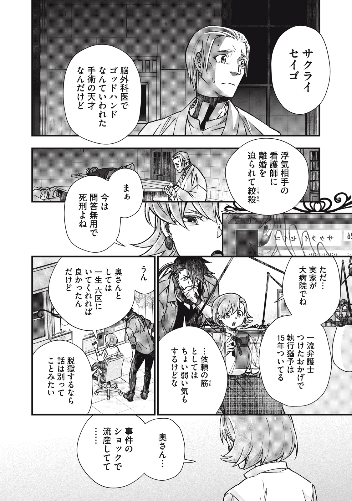 Danzai Lock Chapter 15.1 2ページ
