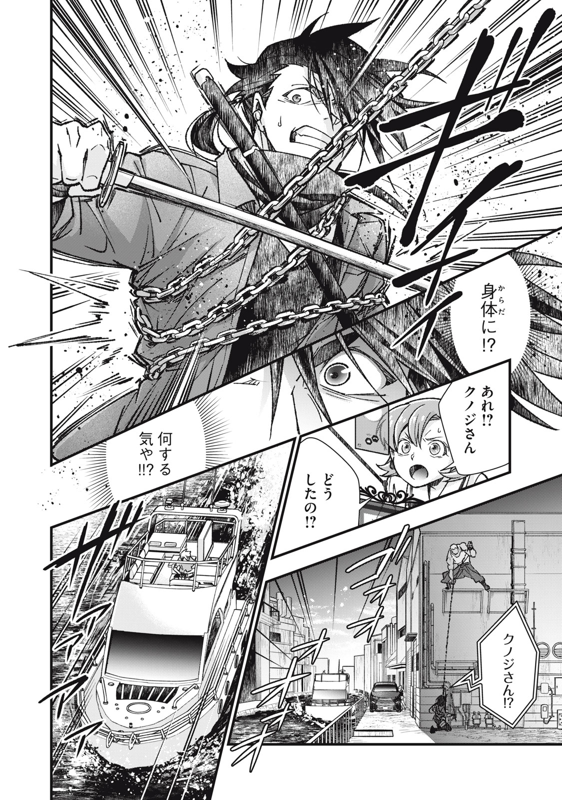 Danzai Lock Chapter 15.1 12ページ
