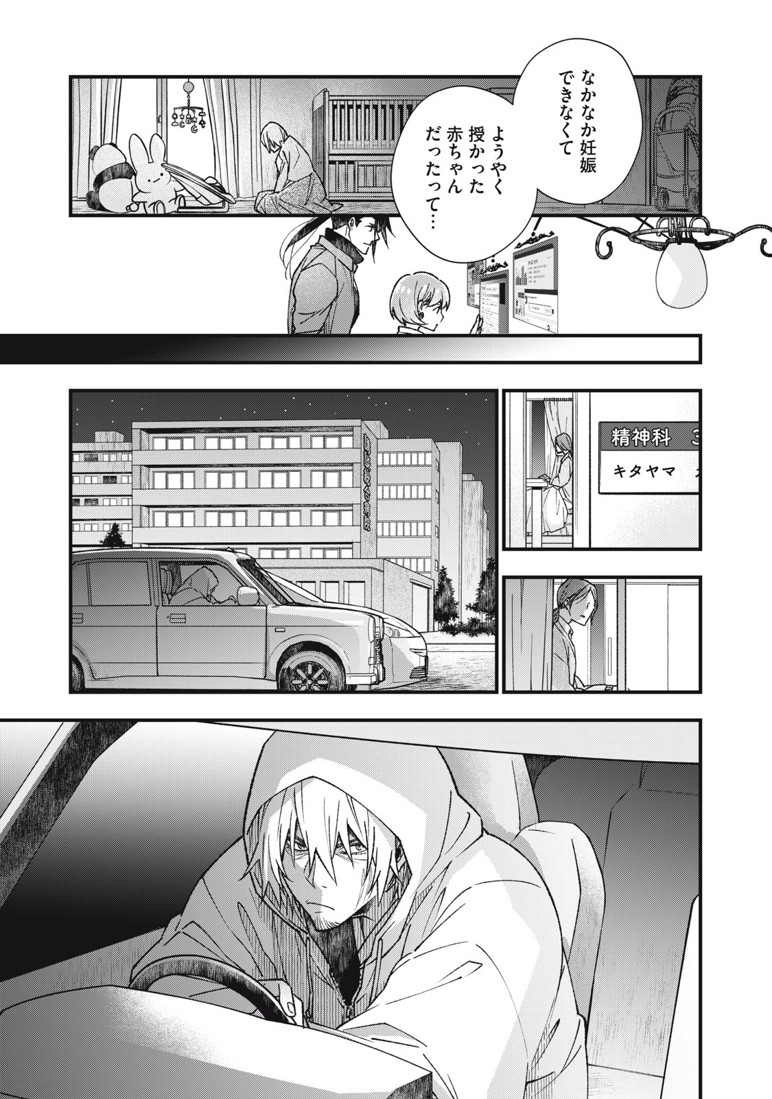 Danzai Lock Chapter 15.1 3ページ
