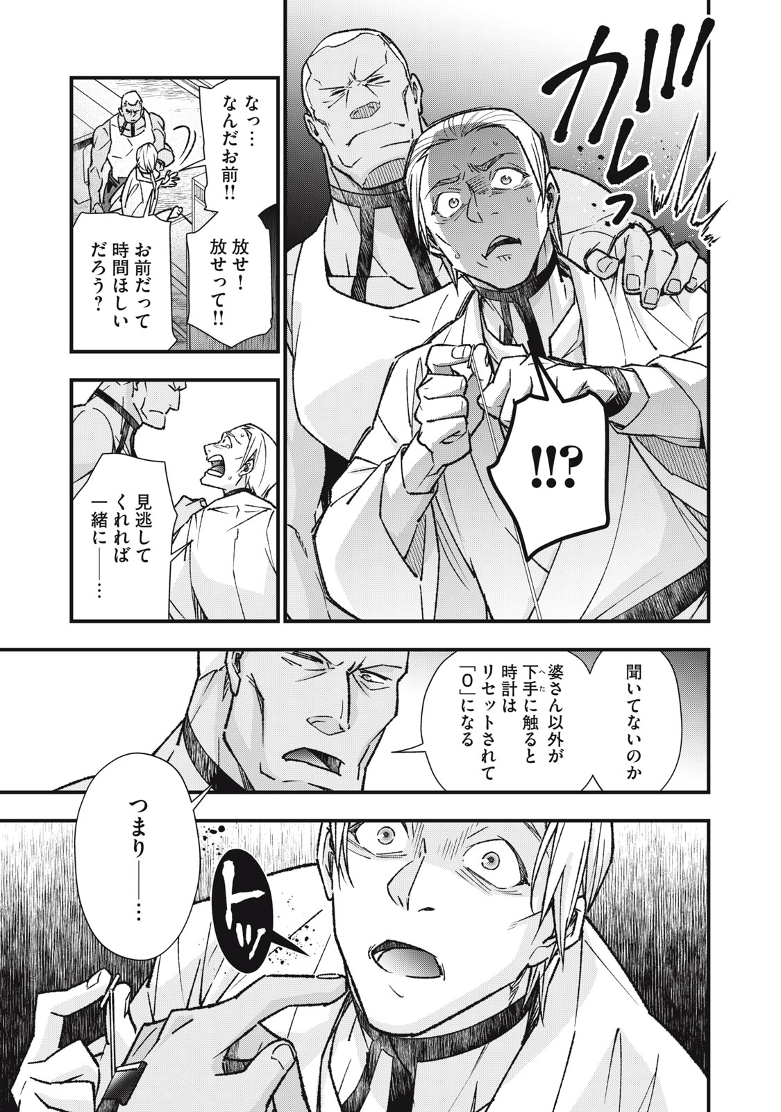 Danzai Lock Chapter 15.1 5ページ