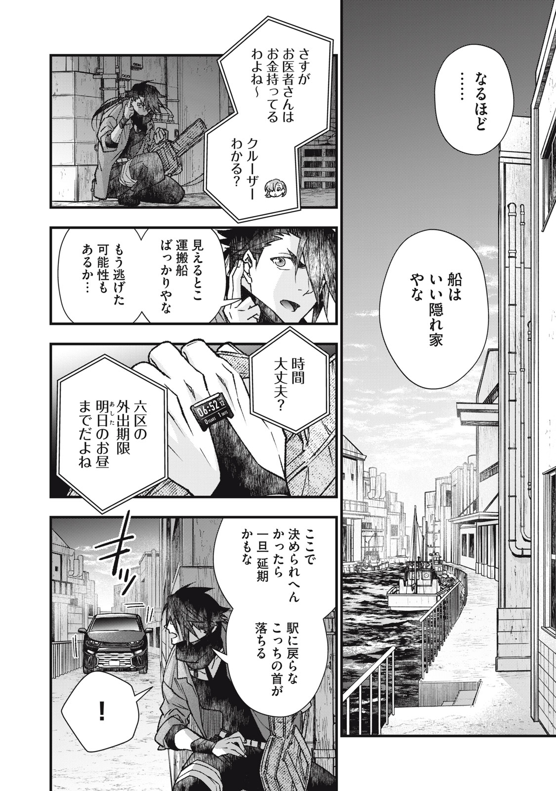 Danzai Lock Chapter 15.1 8ページ