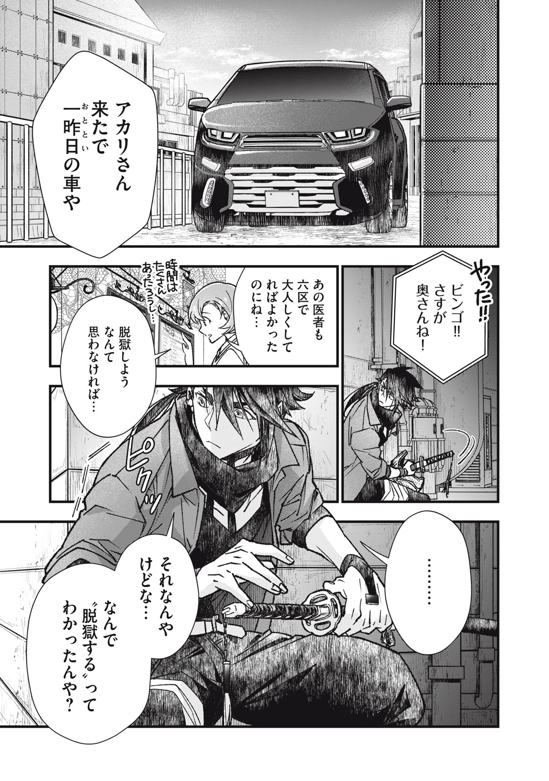 Danzai Lock Chapter 15.1 9ページ