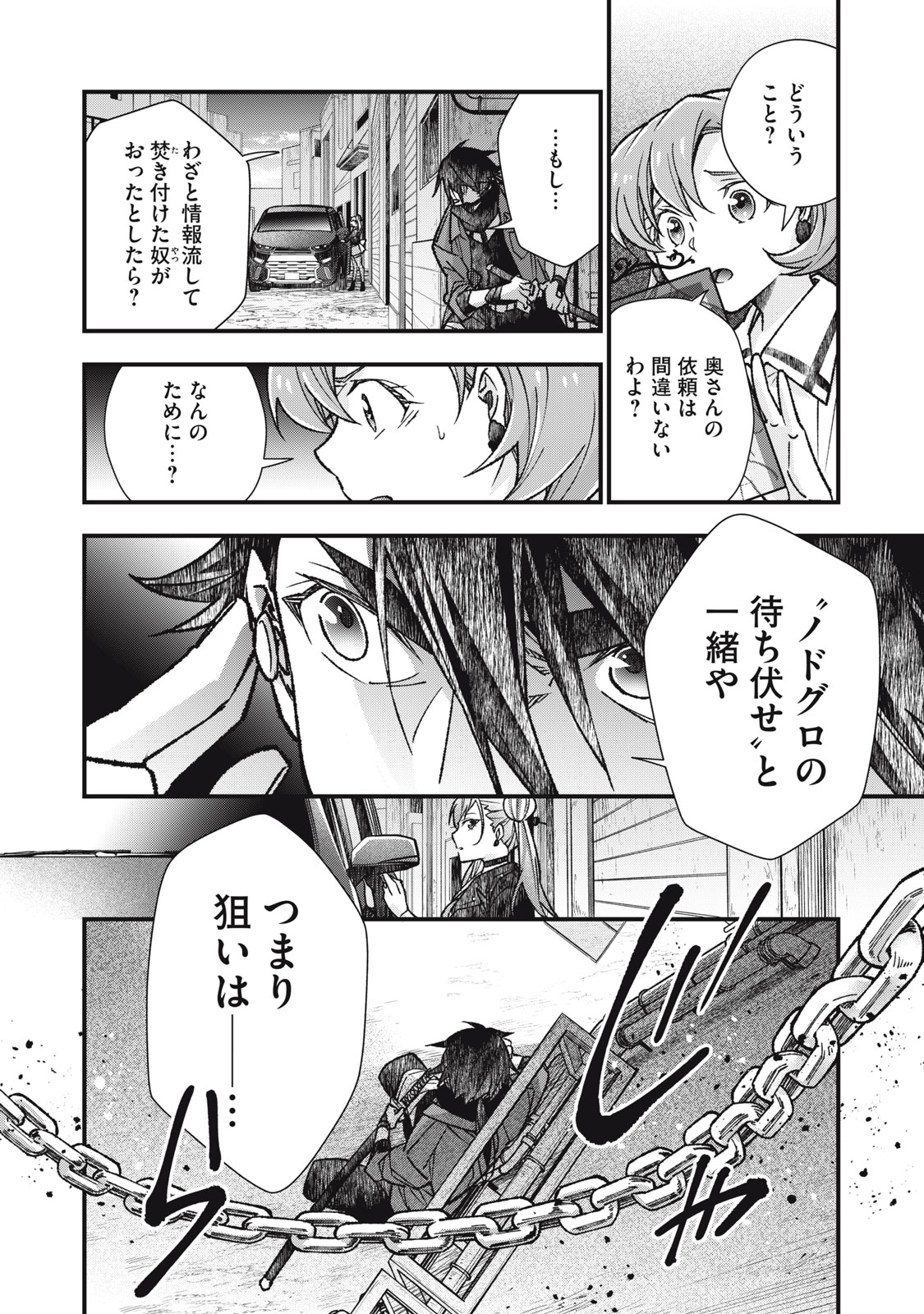 Danzai Lock Chapter 15.1 10ページ