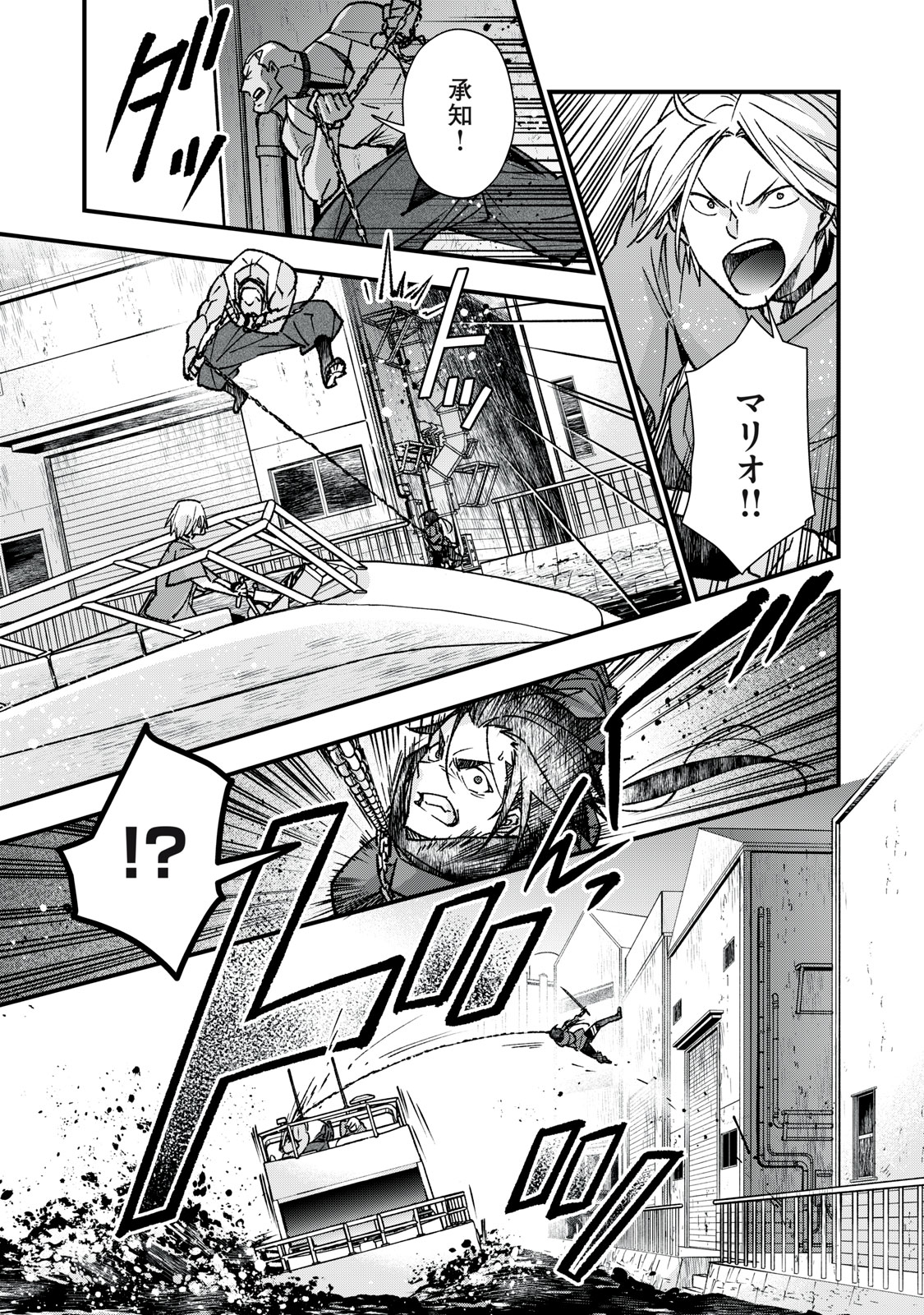 Danzai Lock Chapter 15.2 1ページ