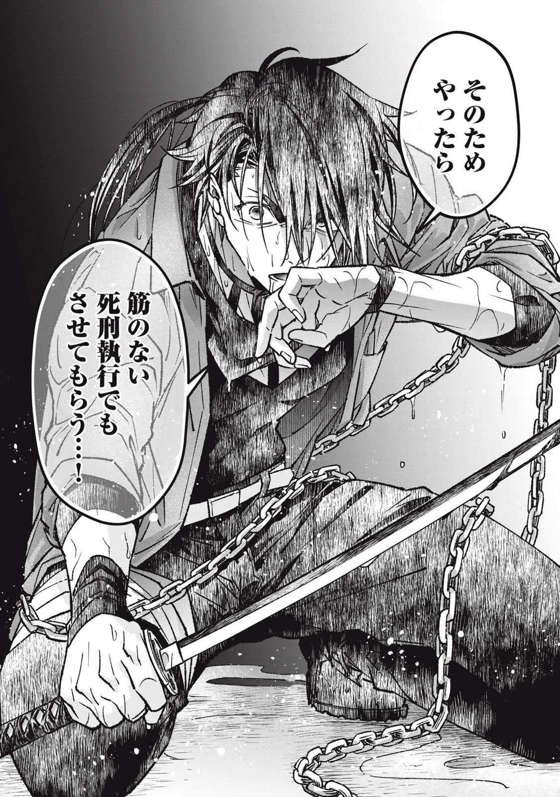 Danzai Lock Chapter 15.2 11ページ