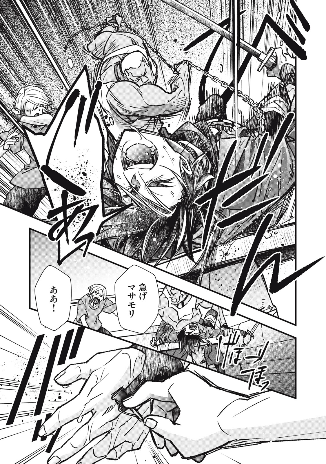 Danzai Lock Chapter 15.2 3ページ