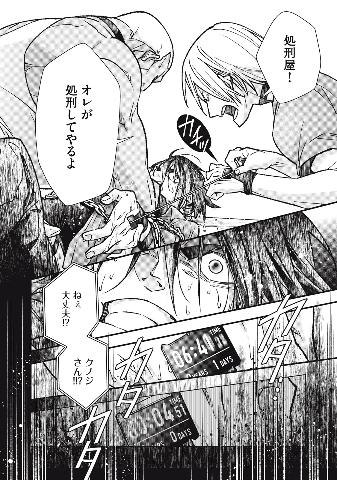 Danzai Lock Chapter 15.2 4ページ